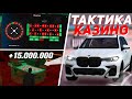 РАБОЧАЯ ТАКТИКА КАЗИНО! ГАЙД КАК ЗАРАБОТАТЬ В КАЗИНО НА ТИТАН РПГ?! - TITAN RPG MTA