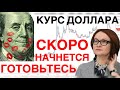 КУРС ДОЛЛАРА - ЖДИТЕ СКОРО ВСЁ НАЧНЁТСЯ | SP500 | NASDAQ