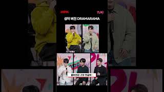 성악 버전 DRAMARAMAㅣ#라포엠 #몬스타엑스 #기현 #PLAY #네이버NOW