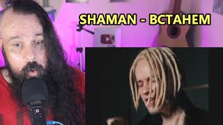 HEAVY METAL SINGER REACTS TO SHAMAN ВСТАНЕМ