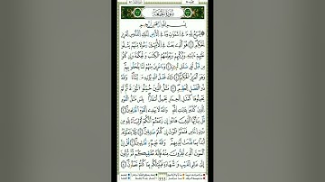 سورة الجمعة برواية قالون عن نافع بالقصر والصلة /الشيخ محمد صبحي أبوحداية حفظه الله