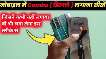 कॉम्बो डिस्पले कैसे लगाएं। मोबाइल में Folder ( Combo ) लगाना सीखें | Step By Step सीखोगे आज |