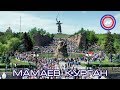 Мамаев курган 9 мая 2019 | Родина мать | День победы