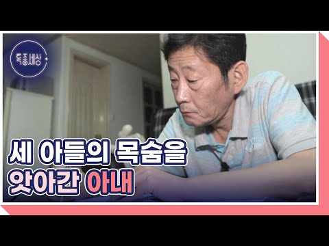 배우 김태형의 최초 고백 세 아들의 목숨을 앗아간 아내 MBN 220922 방송 