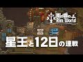 RimWorld｜星王と12日間の連戦 ゆっくり実況 #9 END