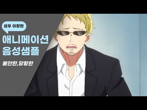 [애니 더빙 음성 샘플]사이토 이치고(최애의 아이) - 불안한, 당황한