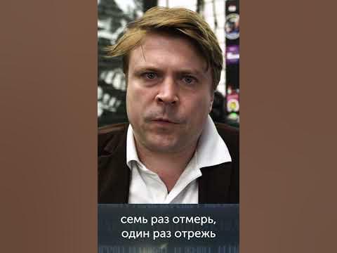 Митя Сорокин. Один раз отмерь - семь раз отрежь. Разрушитель пословиц ...
