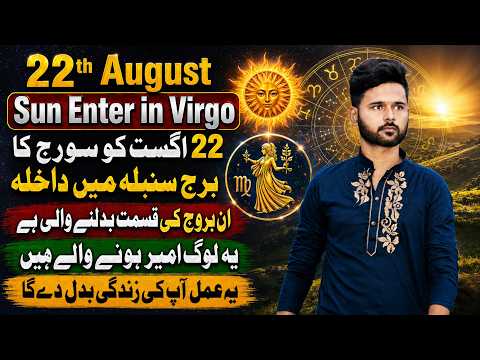 22 August Sun Enter in Virgo | In Burjon Ki Qismat Ke Darwazay Khul Gaye | By Syed Maaz Hashmi