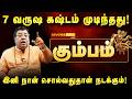 கும்பம் 2026: சுக்கிர பெயர்ச்சி ஜாக்பாட்! இனி தொட்டதெல்லாம் பொன்னாகும்! 100% பாக்கிய ராஜயோகம்!