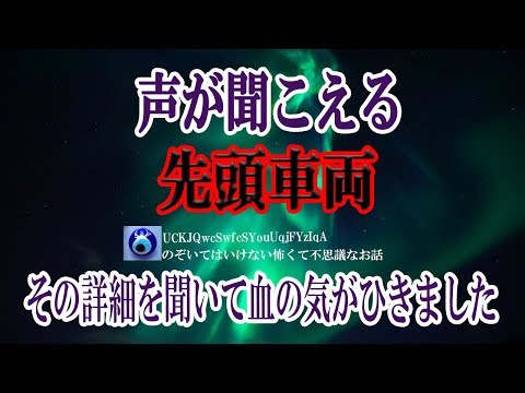 【声が聞こえる】電車通勤中車内で何か数字のような音声を発するのを耳にした。毎朝それは続きある日気分が悪くなり次の駅で下車。すると会社から電話が…「お前！大丈夫か！」