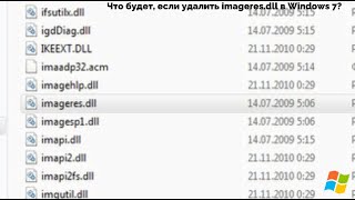 Что будет, если удалить imageres.dll в Windows 7? (3K Subs Special)