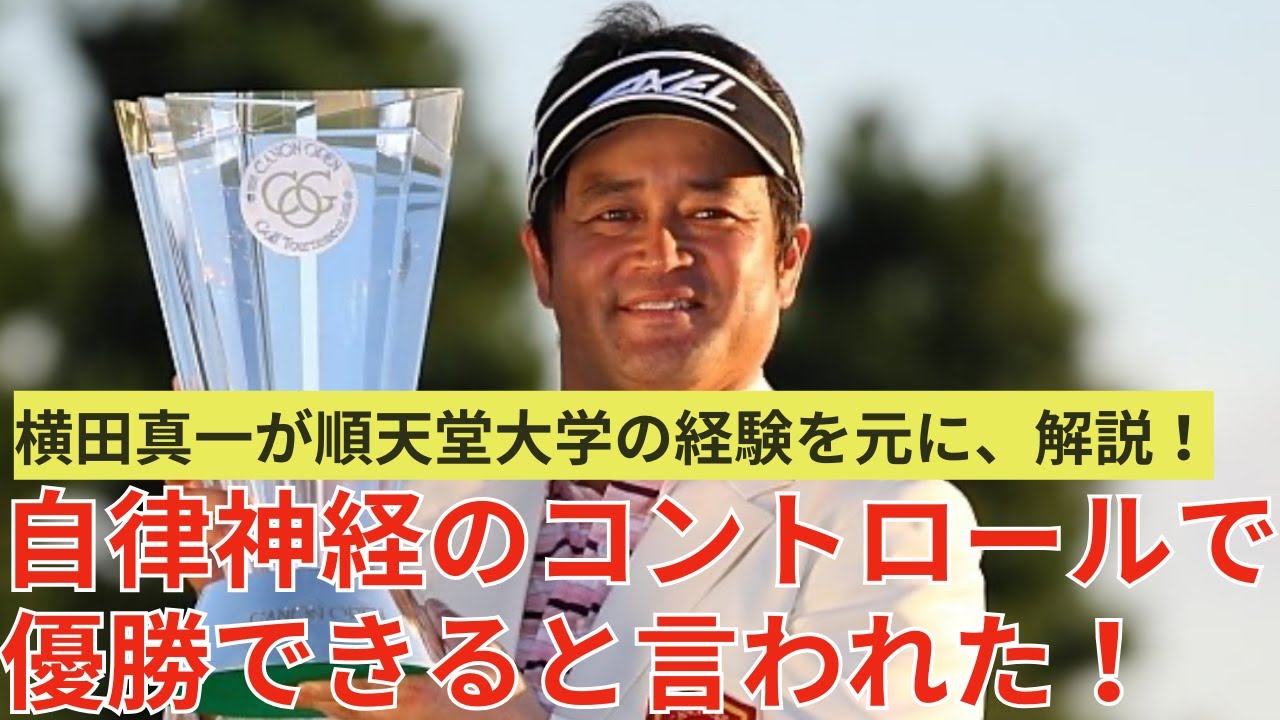 【自律神経で距離が変わる】パフォーマンス向上のための交感神経と副交感神経