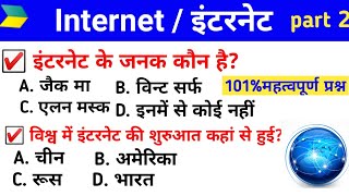 internet MCQ | internet mcq for mppsc | internet mcq in hindi | इंटरनेट objective important screenshot 3