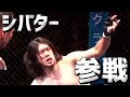 【総合格闘技】シバターついに参戦!DEEP八王子超人祭り~ 築田 大樹vsシバター【Fight】