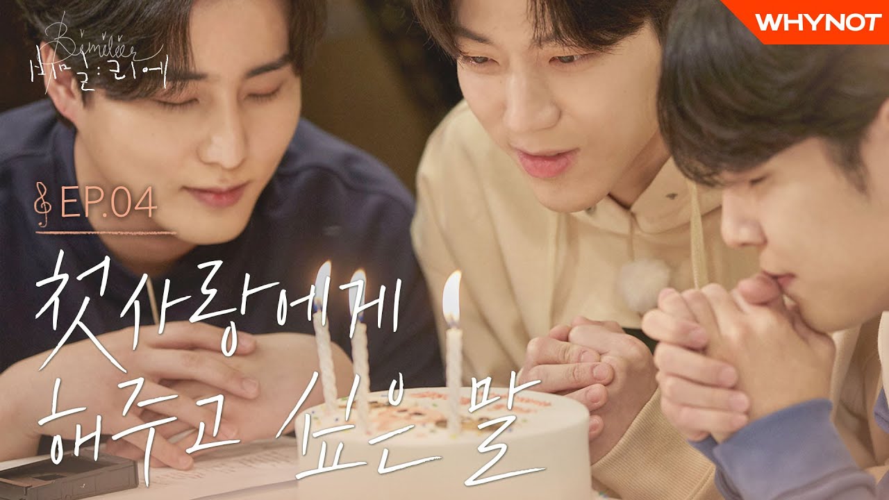 첫사랑, 그때의 설렘을 전하고 싶은 데이식스 이븐오브데이의 작곡 일기 ♬ㅣDAY6 (Even of Day) [비밀리에] EP4