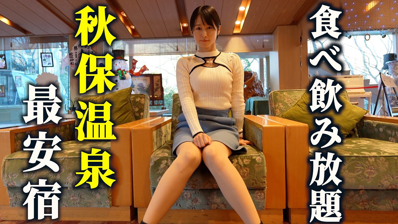 【宮城】秋保温泉“最安宿”なのにオールインクルーシブ…正直バグってる