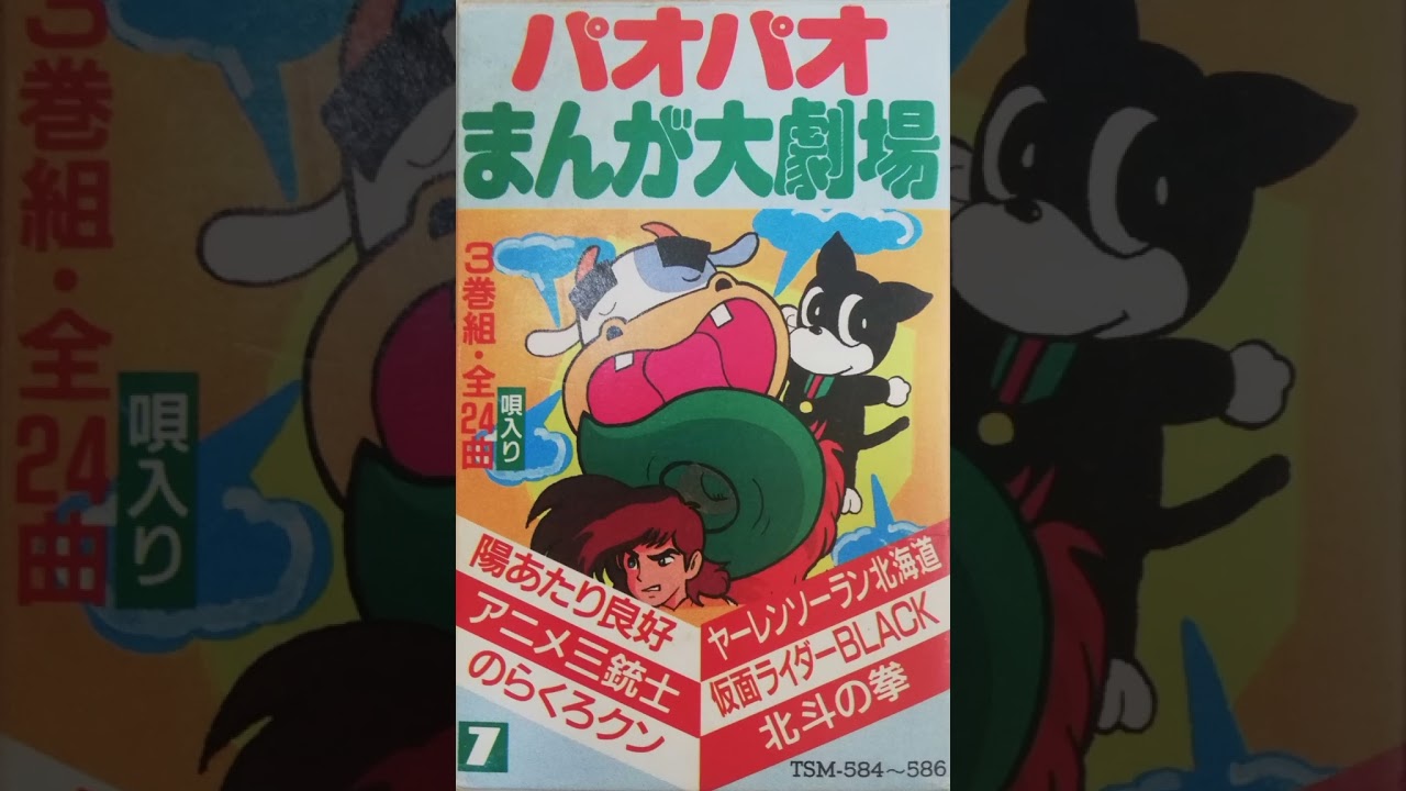 ドラゴンボール（1986） アニメOP 魔訶不思議アドベンチャー! パチソン