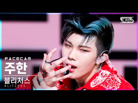 [페이스캠4K] 블리처스 주한 &amp;#39;실수 좀 할게&amp;#39; (BLITZERS JUHAN &amp;#39;Will <strong>Make</strong> a <strong>Mistake</strong>&amp;#39; FaceCam)│@SBS Inkigayo