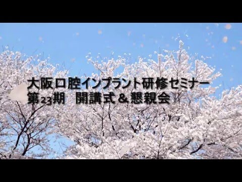 第23期開講式＆懇親会