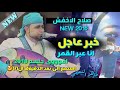 جديد صلاح الاخفش 2019 خبر عااااجل تحملتك عود واورج عزف خيالي جديد وحصري جديد صلاح الاخفش 2019 خبر عااااجل تحملتك عود واورج عزف خيالي جديد وحصري