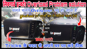 Livguard inverter overload problem /  inverter beep sound problem कैसे ठीक करे / #battery #inverter