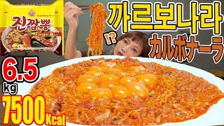 【大食い】韓国で大人気のカルボナーラ風アレンジ麺[クリームジンチャンポン]卵黄20個, チーズ,牛乳でピリ辛激ウマ海鮮ちゃんぽん[진짬뽕][白玉黒ゴマラテ][6kg][7500kcal]【木下ゆうか】