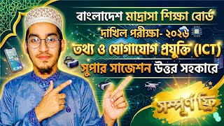 ২০২৬ দাখিল ICT ১০০% কমন উপযোগী MCQ Suggestion | SSC/Dakhil ICT MCQ With Answer 2026