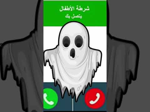 اتصال شرطة الاطفال المرعب شرطة الاطفال مكالمة فوزي موزي وتوتي 2024