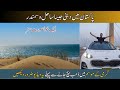 Pakistan Me Dubai Jesa Beach | Damb Beach | Balochistan Desert Beach | G.B Travels
