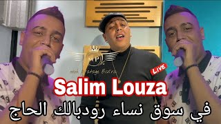 Salim Louza 2025 في سوق نساء رودبالك الحاج Ft Faid Ghouzli Mariage Biskra