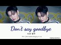 Bloo dont say goodbye hanromeng lyrics