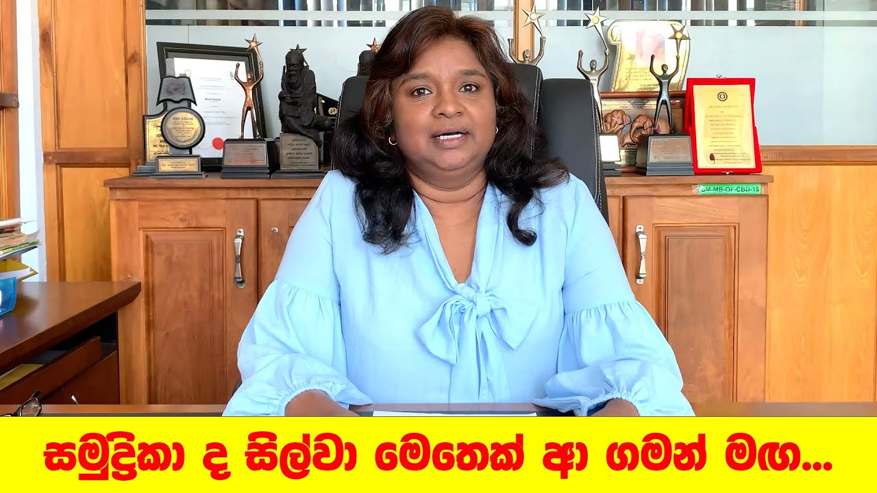 Life Story of Samudrika de Silva - සමුද්‍රිකා ද සිල්වා මෙතෙක් ආ ගමන් මග....