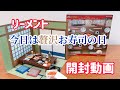 RE-MENT 今日は贅沢お寿司の日　開封動画