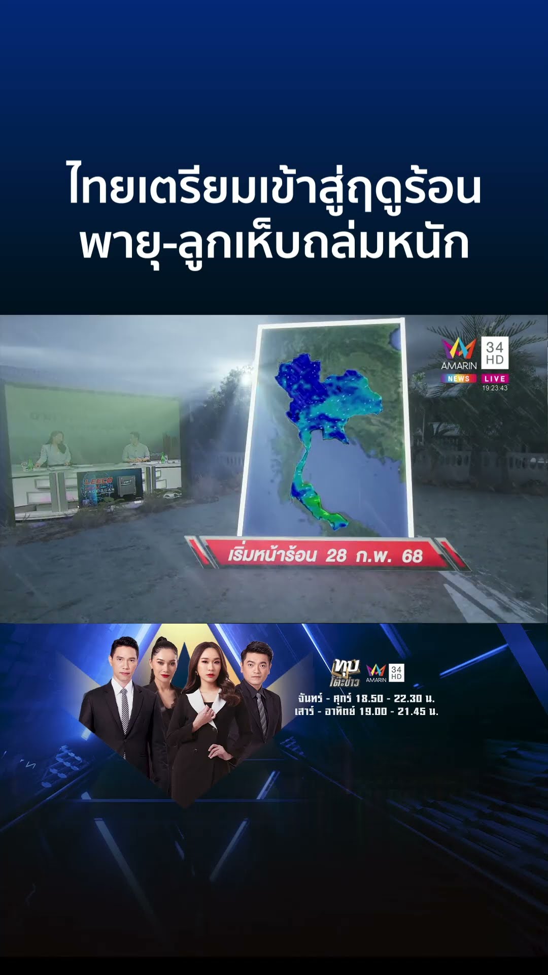 อากาศแปรปรวน! พายุถล่มน้ำป่าทะลัก ท่วมบ้านเรือน ปชช.เสียหายหนัก | ทุบโต๊ะข่าว