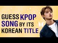 KPOP GAMES | GUESS KPOP SONG BY ITS KOREAN TITLE