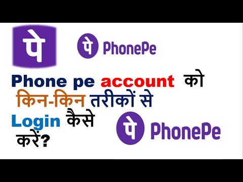 फोन पे ऐप में लॉगिन कैसे करें PhonePe App Me Login Kaise Kare||How to log in phone pe||in hindi
