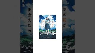 想望 （映画「あの花が咲く丘で、君とまた出会えたら。」主題歌）