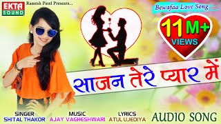 Sajan Tere Pyar Me || Shital Thakor || New Hindi Love Audio Song || @Ekta Sound chords