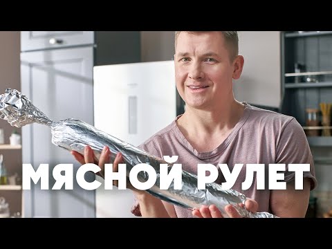 КУРИНЫЙ РУЛЕТ С ГРИБАМИ И ГРЕЧКОЙ - рецепт от шефа Бельковича | ПроСто кухня | YouTube-версия