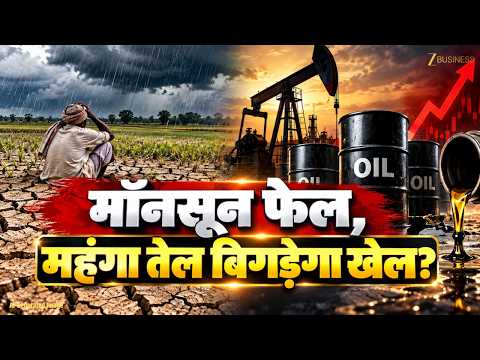 Crude Oil में उबाल, Monsoon की मार, Economy पर कितना होगा असर?