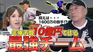 【打倒里崎！！】俺の10億チームの方が最強だ！