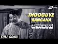 Thooguve ranganamale  anuradha  ksashwath  kannada song