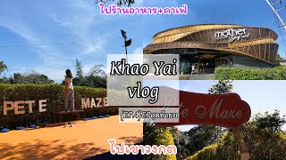 Khao Yai vlog 🏔️ EP.4(epสุดท้ายแล้วว)ไปเล่นเขาวงกตสนุกๆๆ,ไปร้านอาหารอร่อยๆ |Preempicha