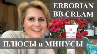 ERBORIAN BB CREAM, мой опыт использования