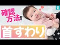 [最も選択された] 赤ちゃん 首 すわり 遅い 183838-赤ち���ん 首 座り 遅い原因