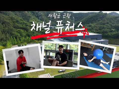 ☀ 다시 몸 만들고 있는 <strong>함평</strong> 퓨처스 근황 check