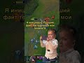 го в тг WILDLOL😅 #leagueoflegends #wr #лигалегенд #wildrift #вилдрифт #тимо #moba #viego #wildlol