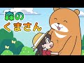 キッズソング | 森のくまさん | 童謡・唱歌・うた | レッド キャットリーディング