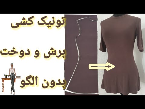 تصویری: سه لباس تابستانی بدون الگو میدوزیم