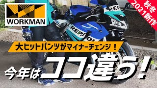 【2021秋冬】今年はここが変わった！新作！CORDURA EUROライディングパンツ使ってみた！【ワークマン】